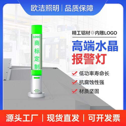 led机床三色灯Q6三色警示灯24v水晶报警LED灯端水晶三色灯