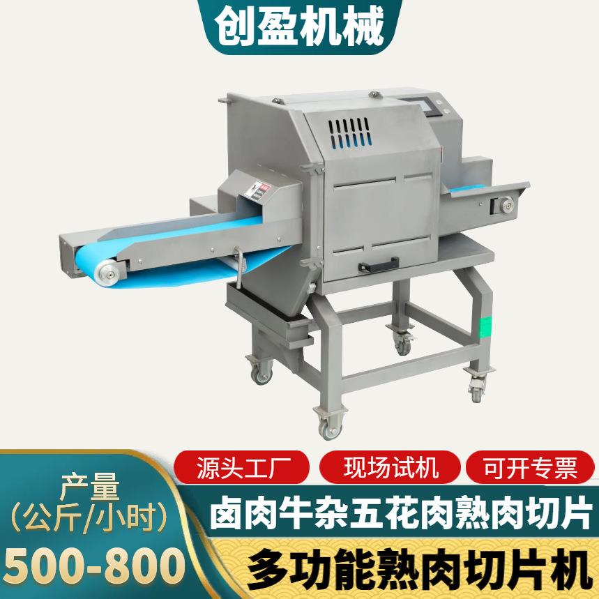输送式高速熟肉切片机大型全自动肉制品加工设备