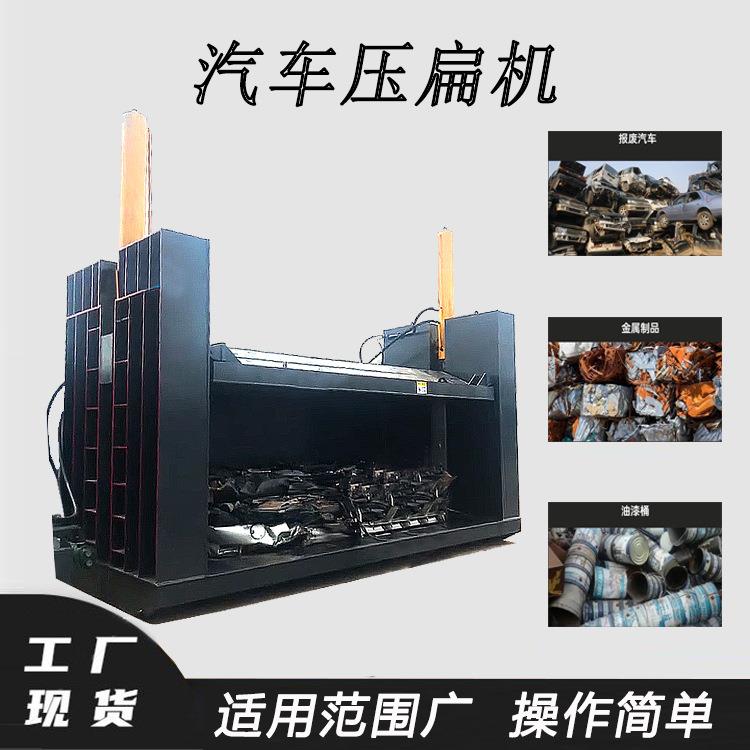 液压整车壳压扁机200吨面包车压缩成型机报废汽车轿车压扁机