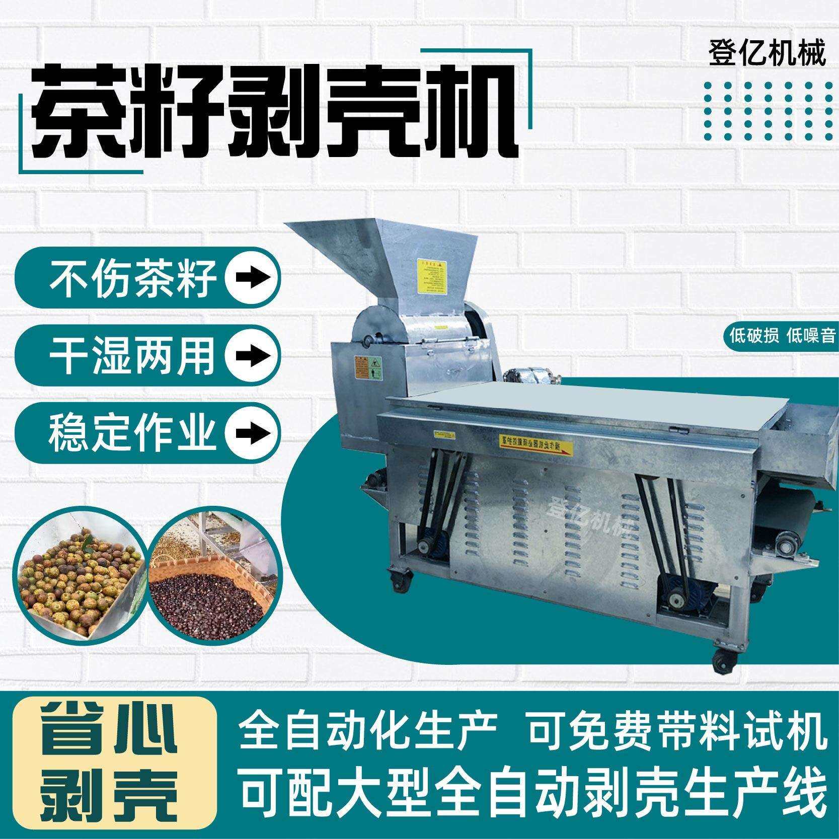 大型商用茶籽剥壳机串联式干湿茶果脱壳去皮机青茶果剥壳神器