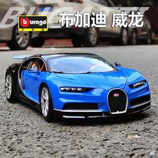 比美高1:18布加迪凯龙chiron 威龙 跑车彷真合金汽车模型男孩礼物