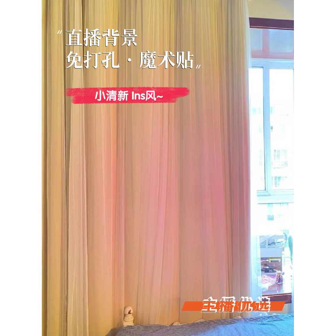直播间米色背景窗帘免打孔装饰专用魔术贴网红舞蹈布女主播双层帘