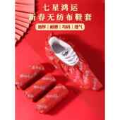 节日吉祥鞋 套 套一次性加厚家用防滑室内学生红色耐磨无纺布鞋