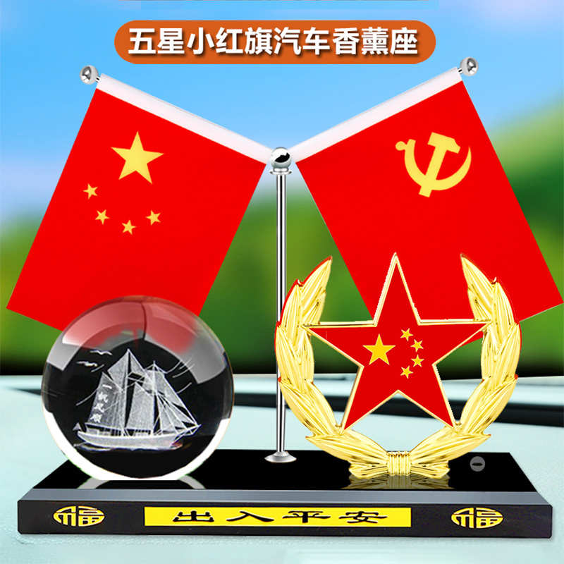 汽车装饰品摆件放车上的网红男士高档大气2025新款车内五星小红旗