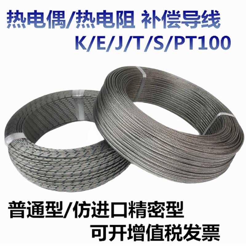 K型热电偶补偿导线J型金属遮蔽线PT100赶温线精密性延长线耐高温