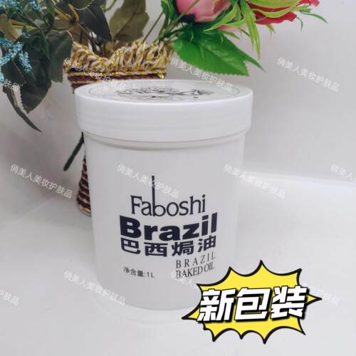 FABOSHI巴西焗油膏改善干枯毛燥发质1L