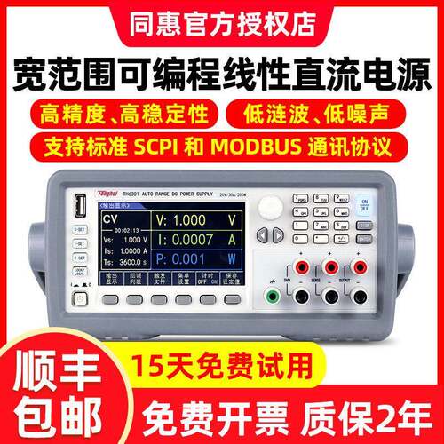 同惠宽范围可程式设计线性直流电源TH6302/6312高精度自动化程控
