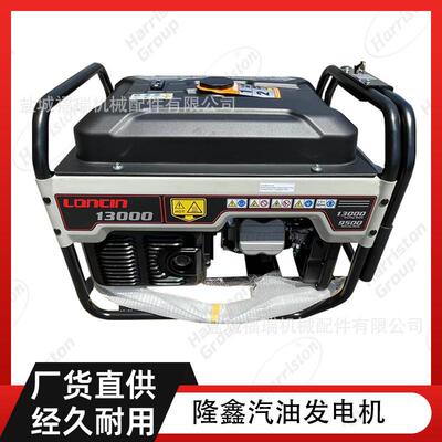 LC13000 隆鑫汽油发电机