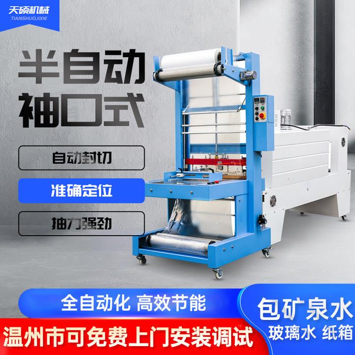 袖口纸箱泡沫箱矿泉水玻璃水热收缩膜包装机快递打包机鸡蛋覆膜机