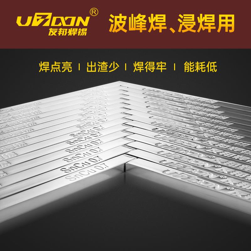 友邦焊锡丝 抗氧化焊锡条Sn63Sn60Sn30 无铅 SnCu0.7 低温波峰焊