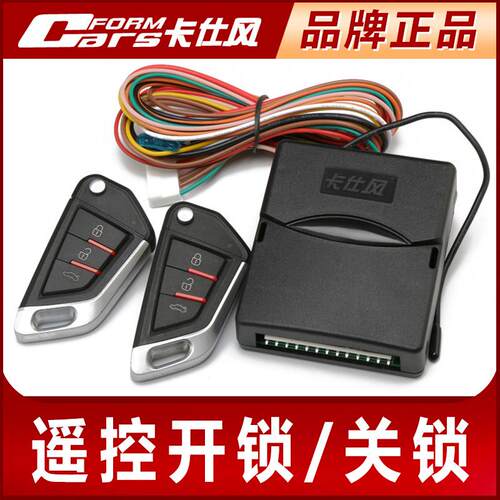 卡仕风汽车遥控开 锁关锁方向灯双闪不是汽车防盗器警报器12V通用