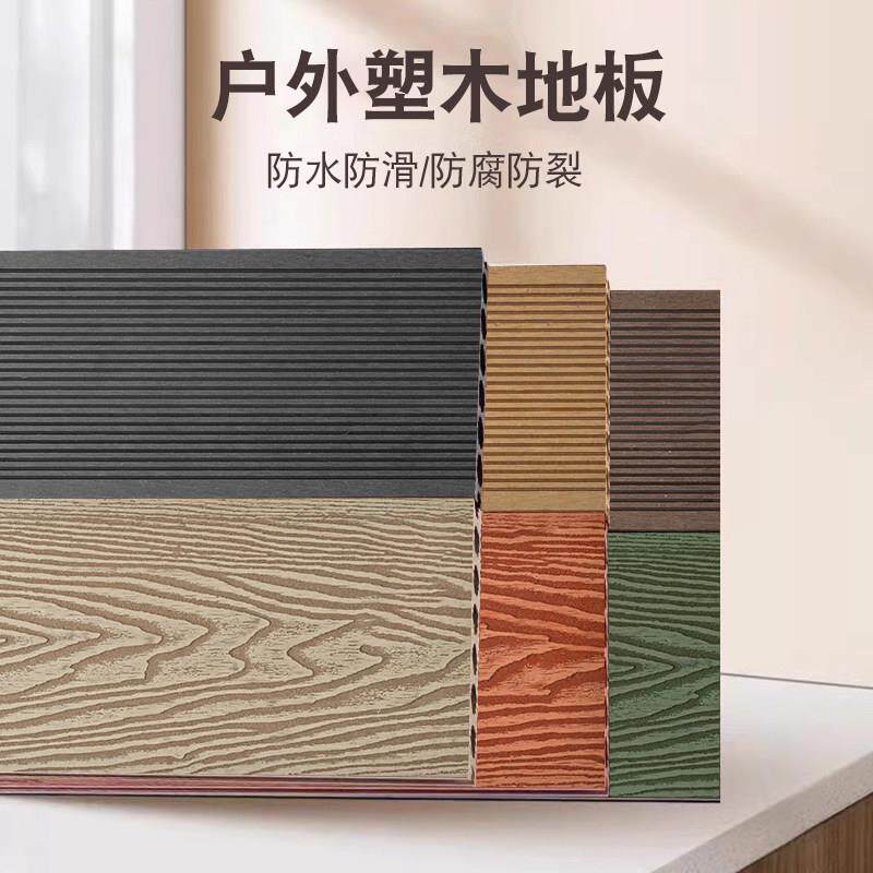 户外塑木地板防腐木露台阳台花园木塑景区室外别墅地面铺设防滑板