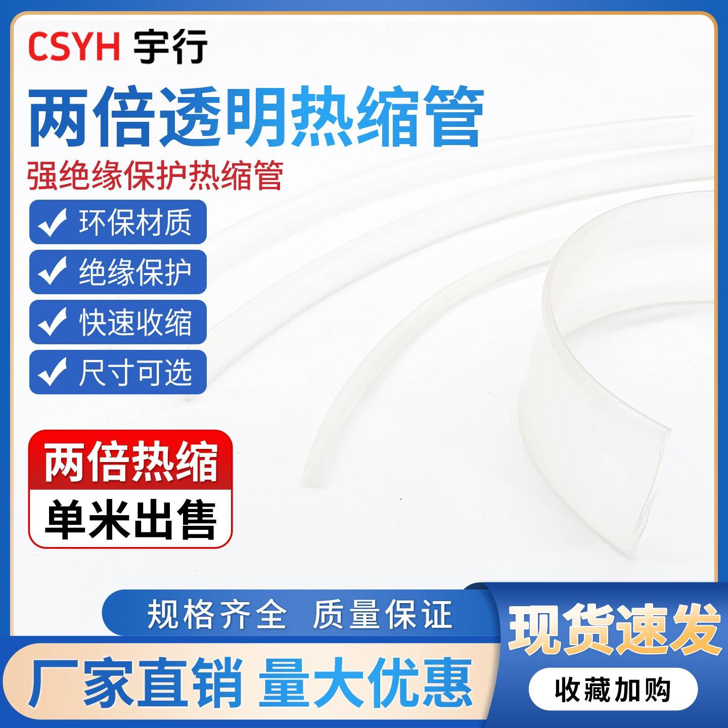 透明热缩管2倍收缩环保阻燃加厚绝缘套管1/2/3/4/6/10/12~60mm图片