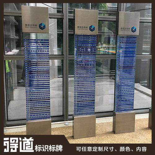 大厦写字楼企业集团导视系标识不锈钢板钢化玻璃 楼层索引指示牌