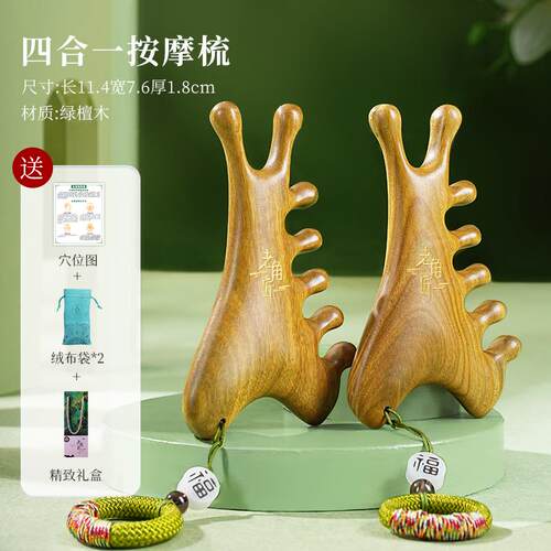 正品老角匠四合一多功绿檀木按摩梳子头皮部经络脱天发然疏通防能