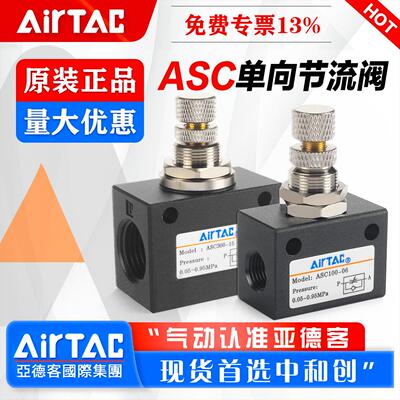 亚德客气动单向节流阀ASC20008 10006 30015气管流量调节调速阀