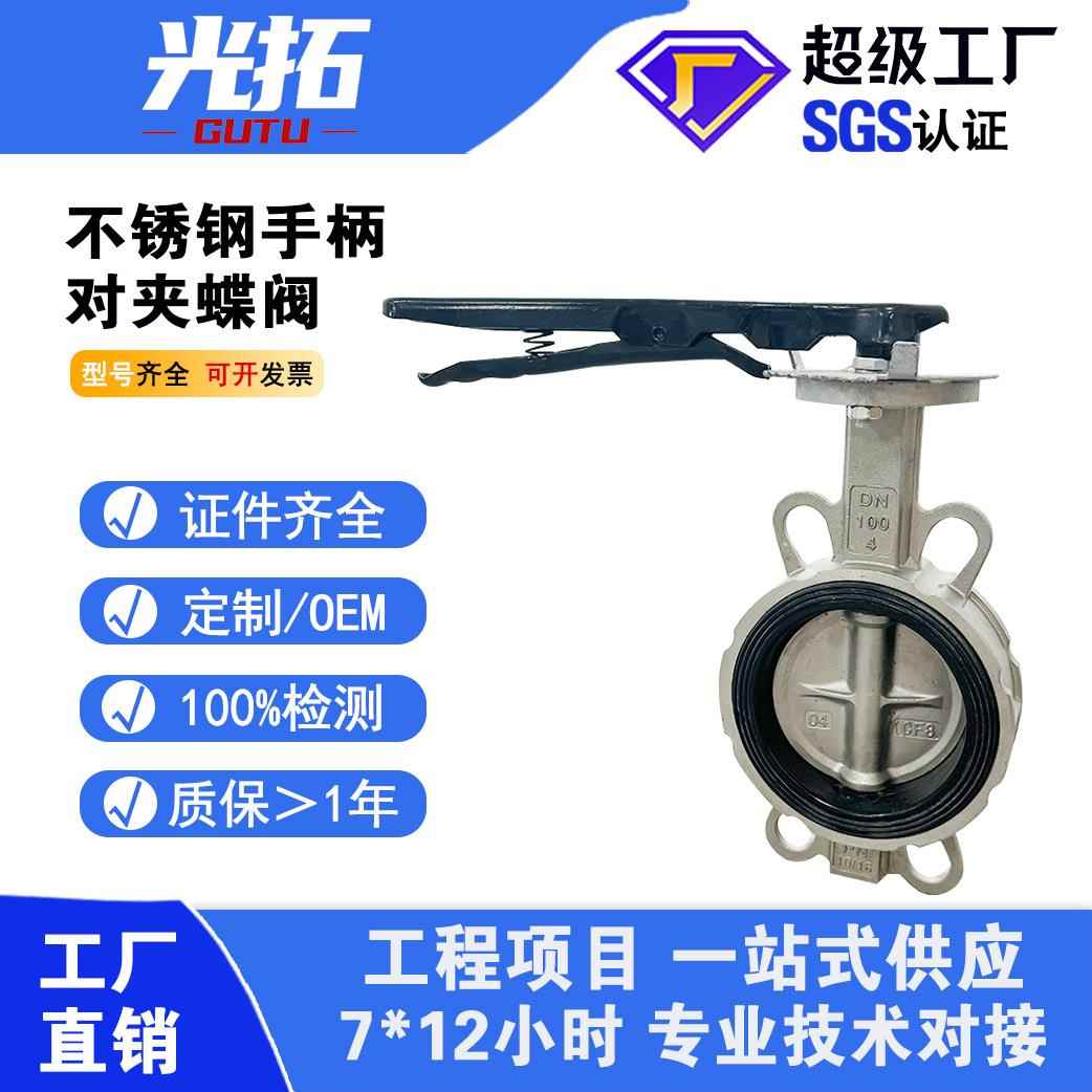 不锈钢手柄对夹蝶阀D71X/F-16P三元乙丙/四氟密封手动对夹蝶阀