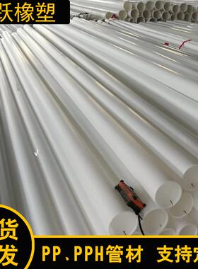 生产白色PP管塑料管化工管道PPH管耐酸碱PP管