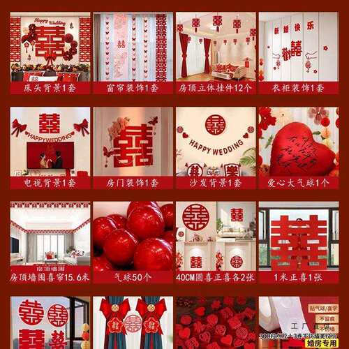 婚房布置套装结婚装饰男方婚礼新房女方卧室客厅用品大全装饰全套