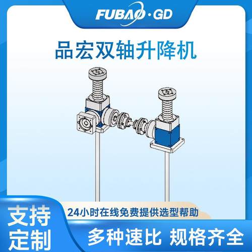 品宏双轴丝杆升降机手摇低背隙低噪音丝杆齿轮气动同步升降器