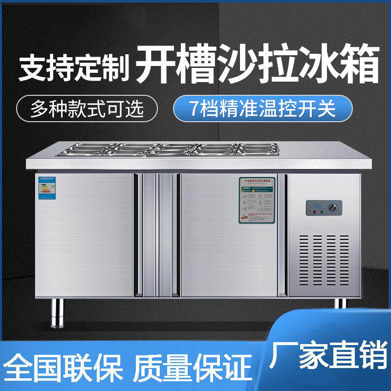 沙拉台商用开槽冷藏保鲜工作台凉菜点菜柜披萨台奶茶水果捞展示柜