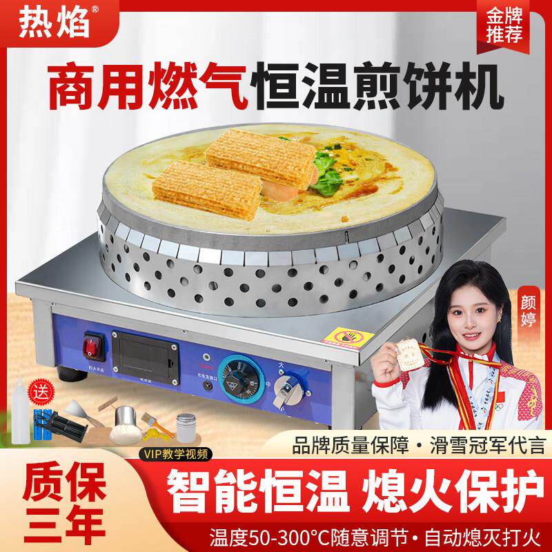 商用自动恒温煎饼机炉子摆摊燃气山东杂粮果子电鏊子锅瓦斯All