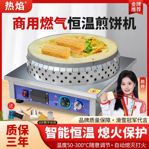 商用自动恒温煎饼机炉子摆摊燃气山东杂粮果子电鏊子锅瓦斯All
