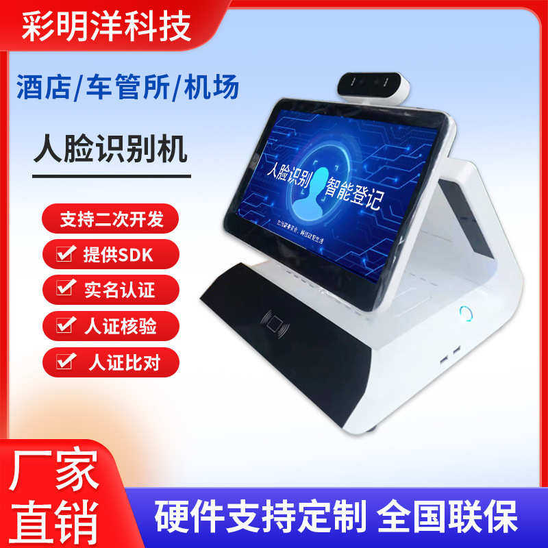 访客机 双屏人证一体机 桌面酒店人脸识别机考场身份实名认证机