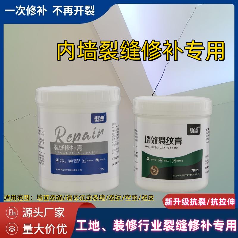 墙面裂缝修补膏墙体墙壁裂缝乳胶漆开裂修复弹性白腻子强力补墙膏