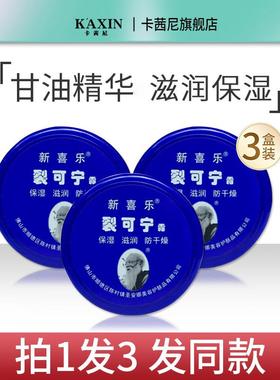 新甘喜乐裂可宁护手霜油YAJ后脚跟保男湿补水滋润女士货国官方正