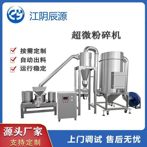 WFJ超微粉碎机带变频分级轮**香辛料调味品低温超细研磨