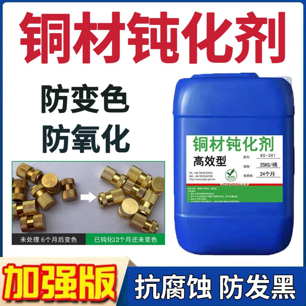 铜材钝化剂紫铜抗氧化变色铜管板保护剂防发黑表面封闭铜器防锈剂图片