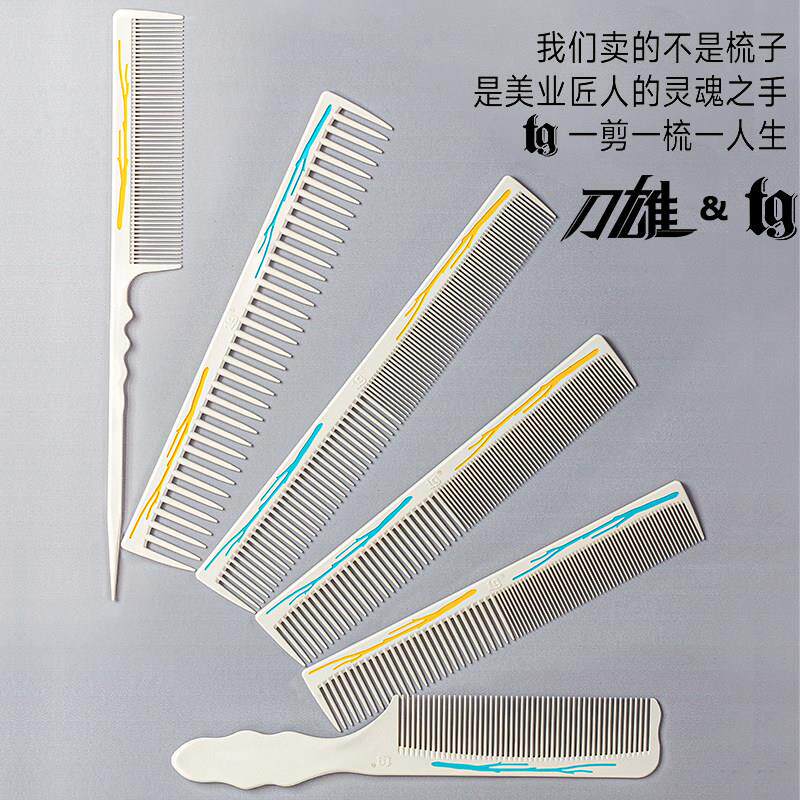 刀雄TG梳子发型师专用理髲梳子PEI剪发梳女士专业发廊美发耐高温