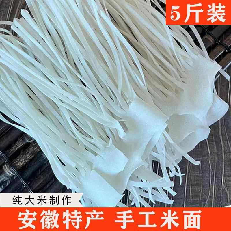 手工米面5斤安徽无为特产米面月子面米粉远方的家 牛埠姚大胡米面
