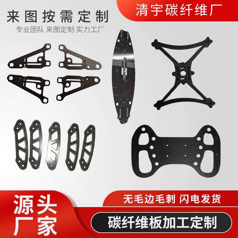 碳纤维板加工定制3K碳纤维定制模型配件加工 CNC加工雕刻来图定制