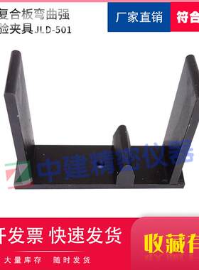 普通装饰用铝塑复合板弯曲强度试验夹具装置辅具力学性GB/T22412
