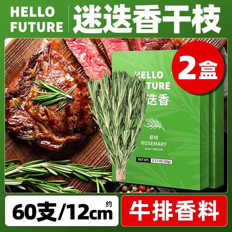 新鲜干迷迭香碎干料牛排用可食用烘焙百里香黑胡椒海盐粒香料调料