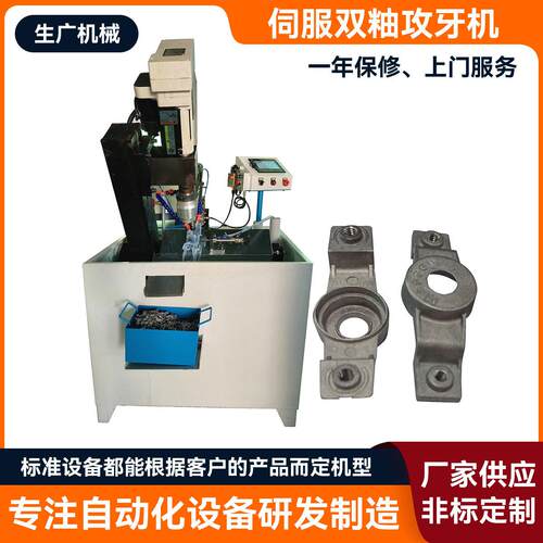 伺服双轴攻牙机异形冲压模具自动攻牙机立式钻孔攻牙一体机订制