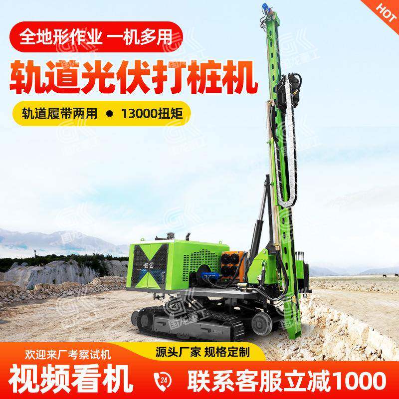 轨道式光伏打桩机光伏工程太阳能钻孔机光伏地钉钢管桩打桩机