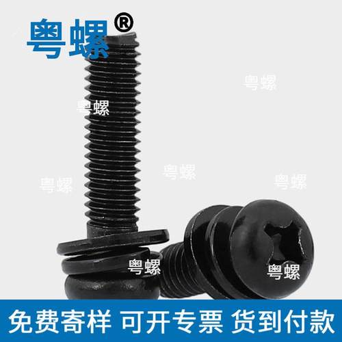 M5M6M8M10黑色304不锈钢十字圆头盘头三组合螺丝镀黑锌平弹螺丝钉