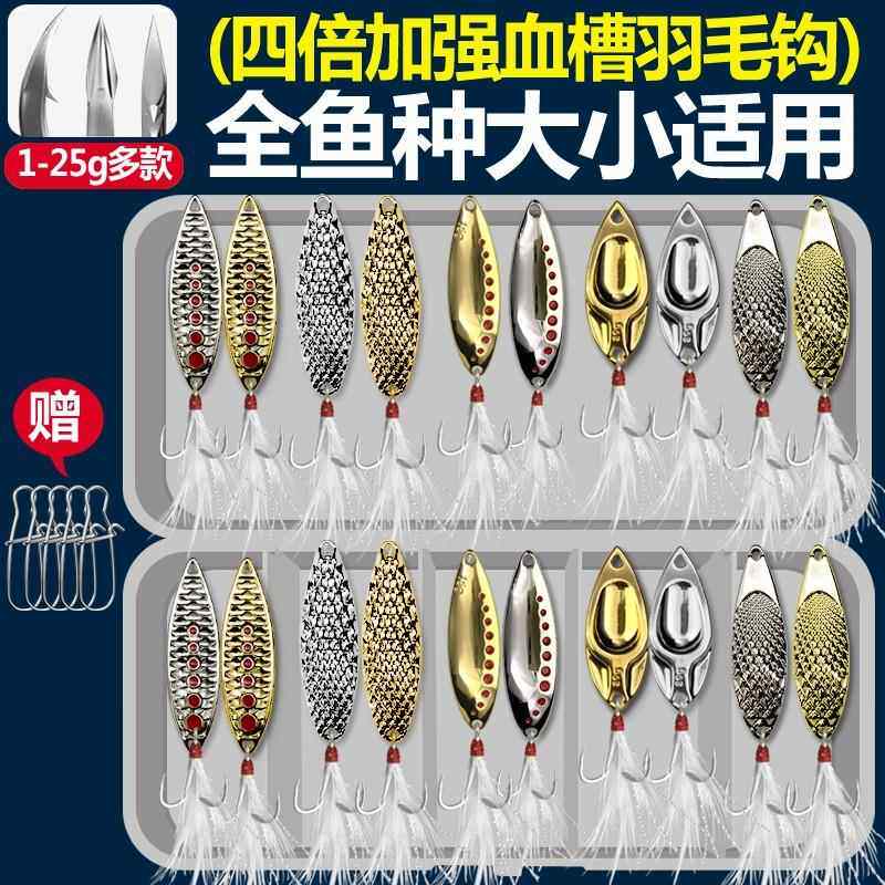 路亚假饵亮片水蛭远投双曲血槽套装马口淡水鲈鱼鳜鱼翘嘴桂鱼鲶鱼