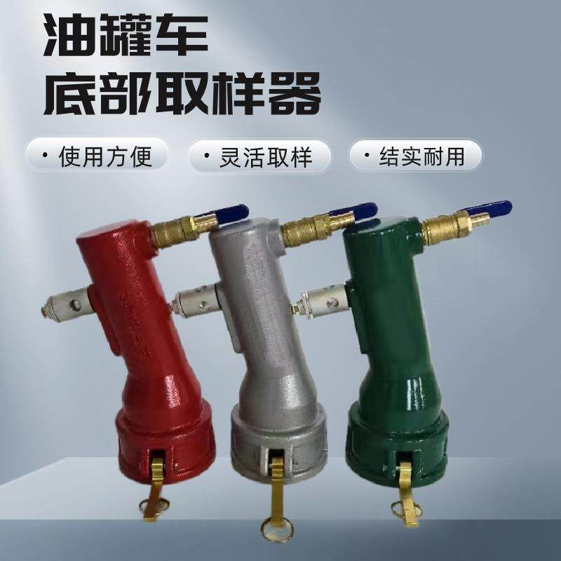 油罐车下部取样器2.5寸3寸通用便携快速底部采样器汽油柴油取样器
