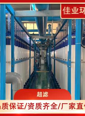 超滤反渗透工业净水器超滤设备纯化水设备纯净水处理设备