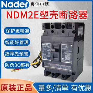 塑壳100A250A400A630A800A三相 上海良信智能断路器NDM2E电子式
