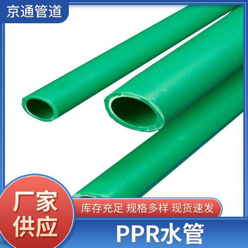 供应家用水管冷热水PPR管家装热熔塑料PP-R冷热水管厂家供应