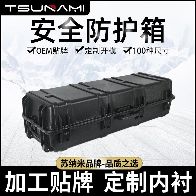 1224032塑胶包装箱工程塑料仪器箱长条灯具鱼具工具箱安全防护箱