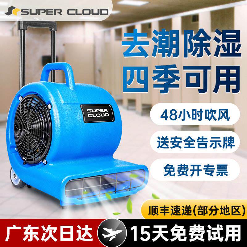 桦崟适用于SuperCloud超云吹地机 商用大功率地面除湿干燥风机