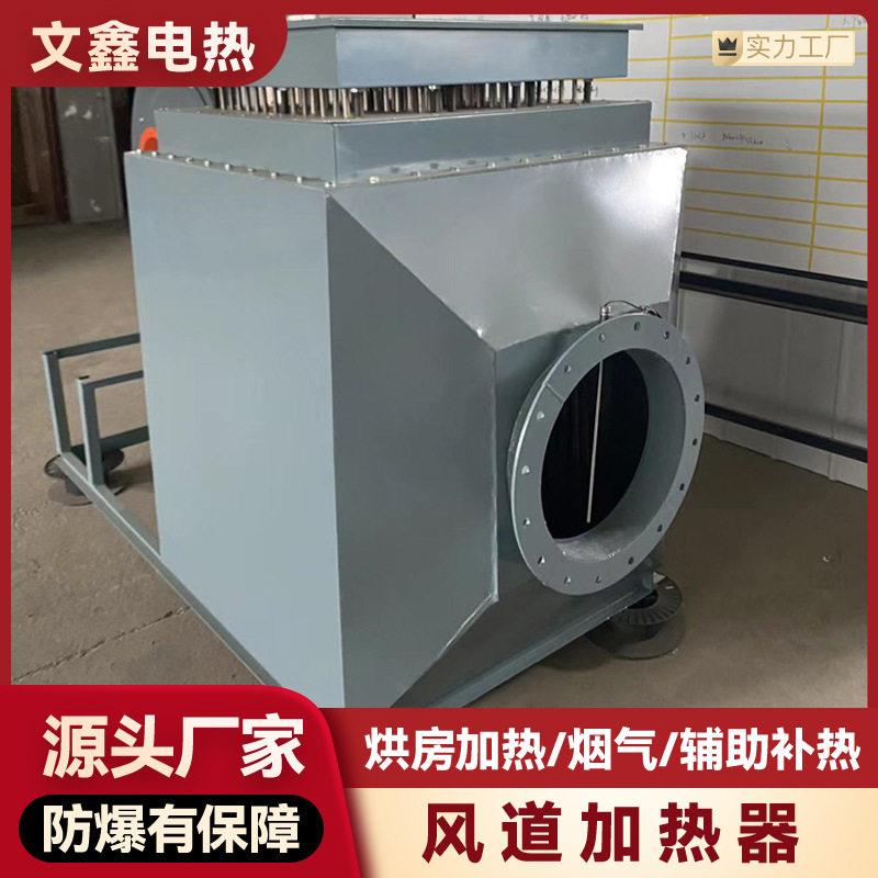 矿井电热风炉煤矿大功率空气加热器组矿用电热风机风道式电加热器