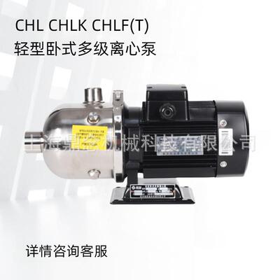 工业冷热水管道循环增压水泵CHL12-30G卧式轻型不锈钢多级离心泵