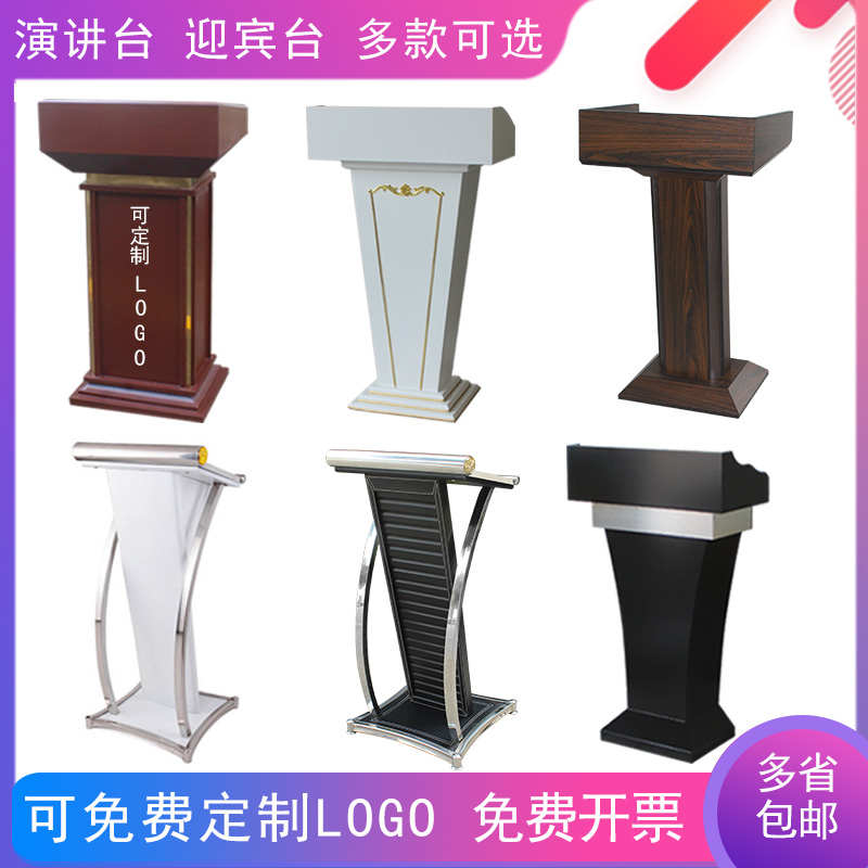 演讲台发言台餐厅酒店简约现代迎宾接待台导购台司仪指挥台主持台